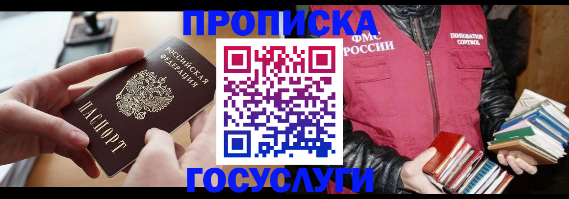 прописка паспорт в Партизанске