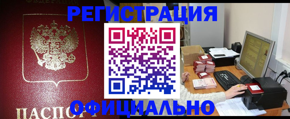 прописка законно в Партизанске