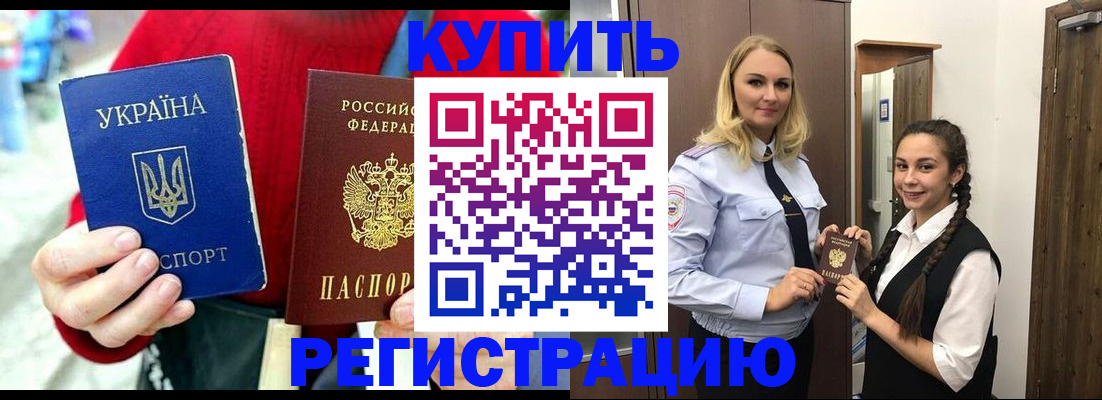 прописка в Партизанске